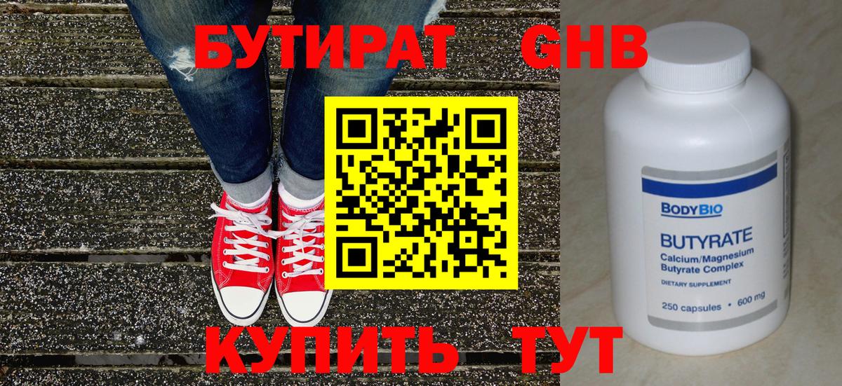 Бутират BDO 33% Кудрово