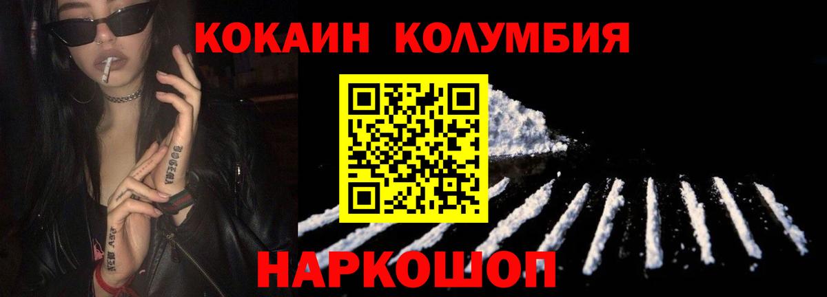КОКАИН Columbia Кудрово