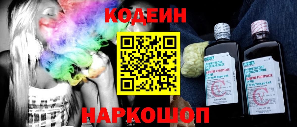 Кудрово  Codein напиток Lean (лин)  Вход с VPN  Кодеиновый сироп Lean напиток Lean (лин) 
